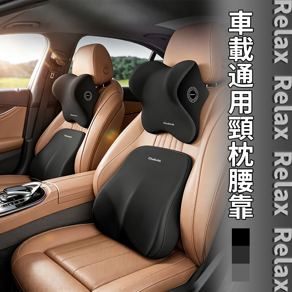 KEYIE 汽車記憶棉頸枕腰靠套組