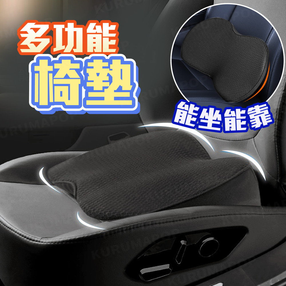 汽車坐墊 汽車增高墊 座墊加厚 汽車靠墊 車用坐墊 靠背墊 腰靠