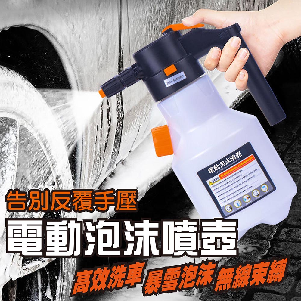【SUiTU】升級款電動增壓泡沫噴壺 增壓噴壺 空壓噴壺 洗車泡沫噴壺 電動噴壺 泡沫增壓 噴霧式增壓噴壺