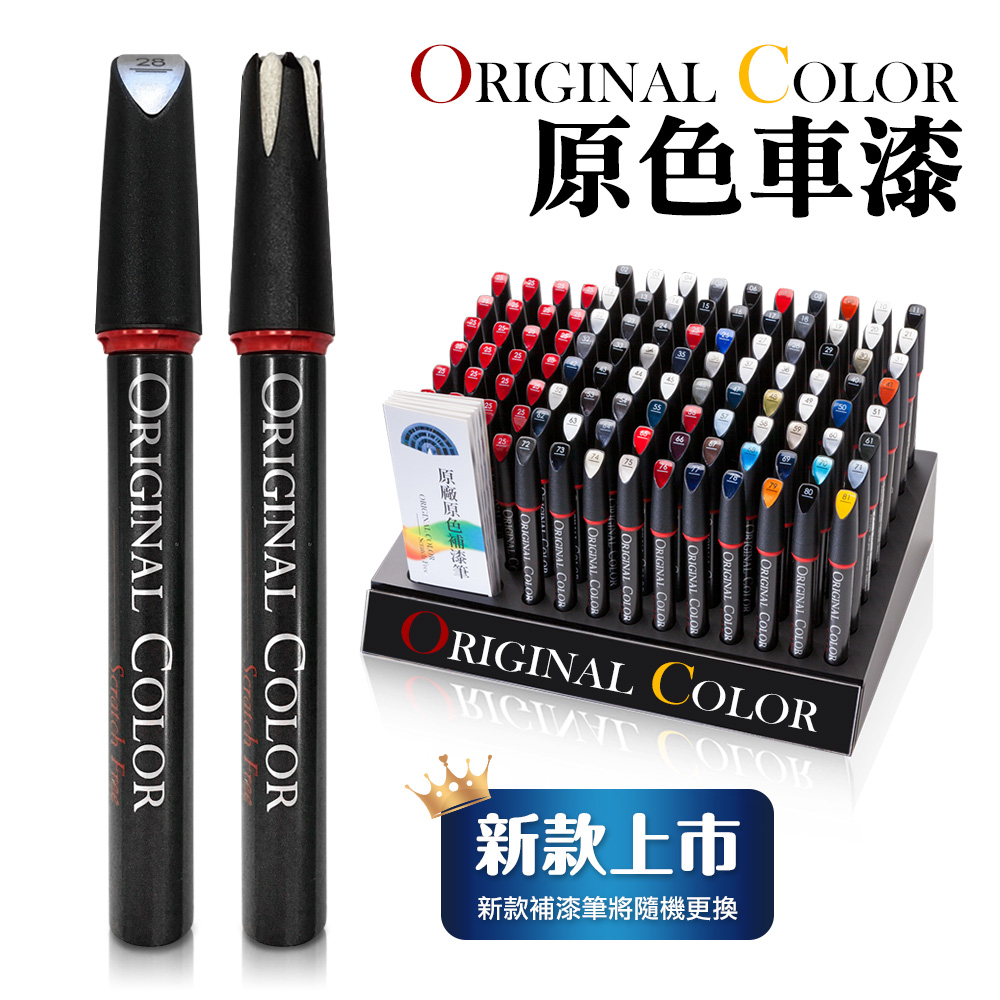 Original Color】原色車漆專業補漆筆(21.皓月白) - PChome 商店街