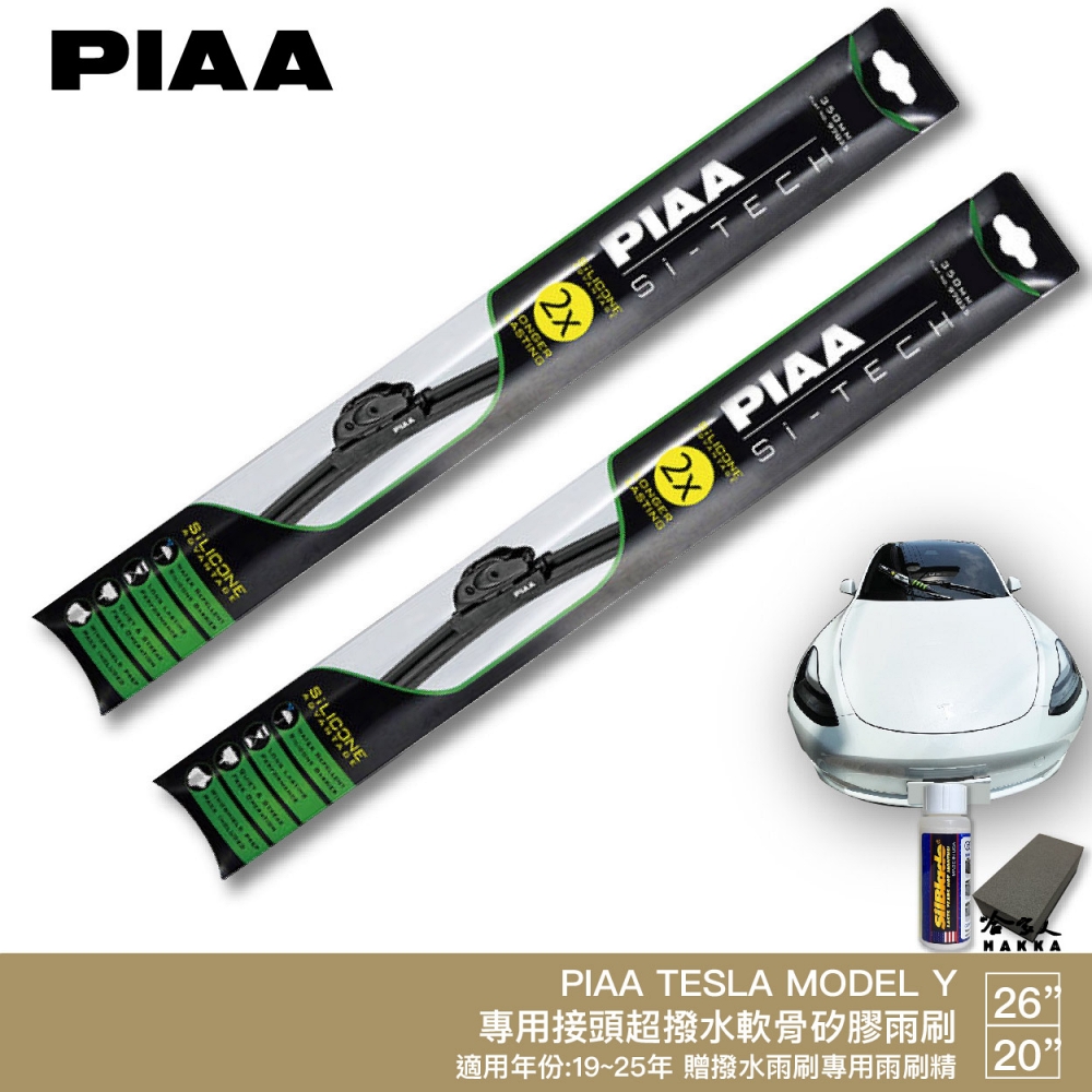 TESLA MODEL Y 日本矽膠撥水雨刷 26 +20 贈油膜去除劑 防跳動 19-25年 哈家人