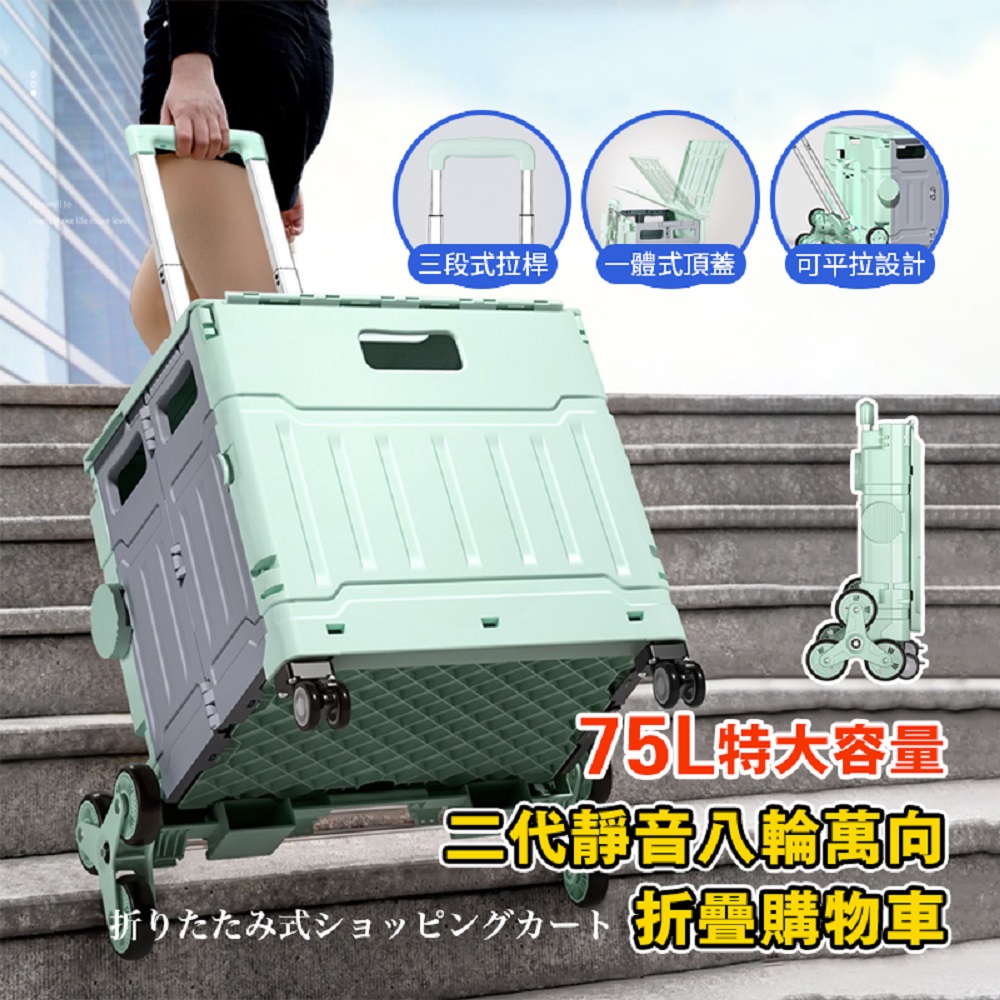 DaoDi 在地人 平拉8輪爬梯折疊收納車 買菜車 購物車 平拉推車(75L折疊手推車 手推車)