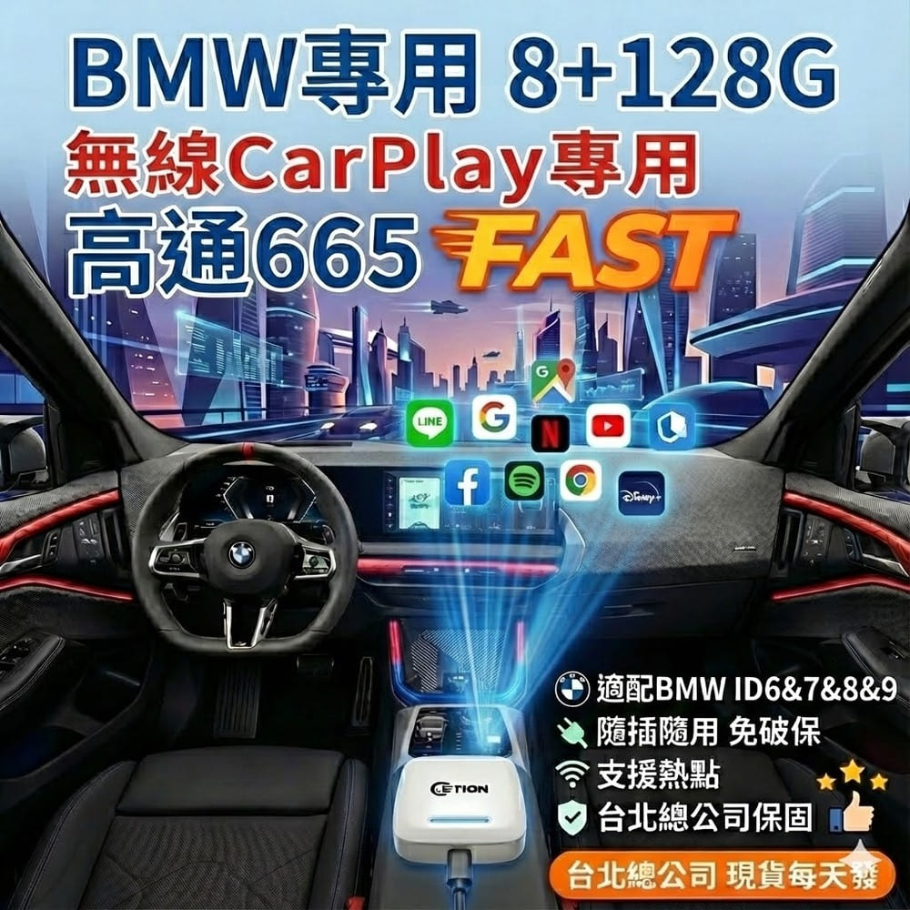 ETION ONE Plus BMW & Mini無線carplay專用安卓機 車機