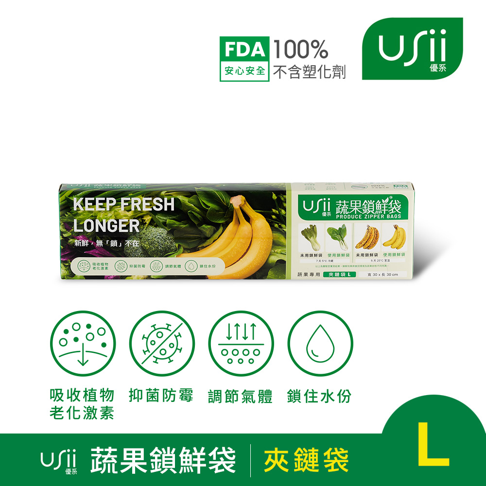 USii高效鎖鮮袋-夾鏈袋 L