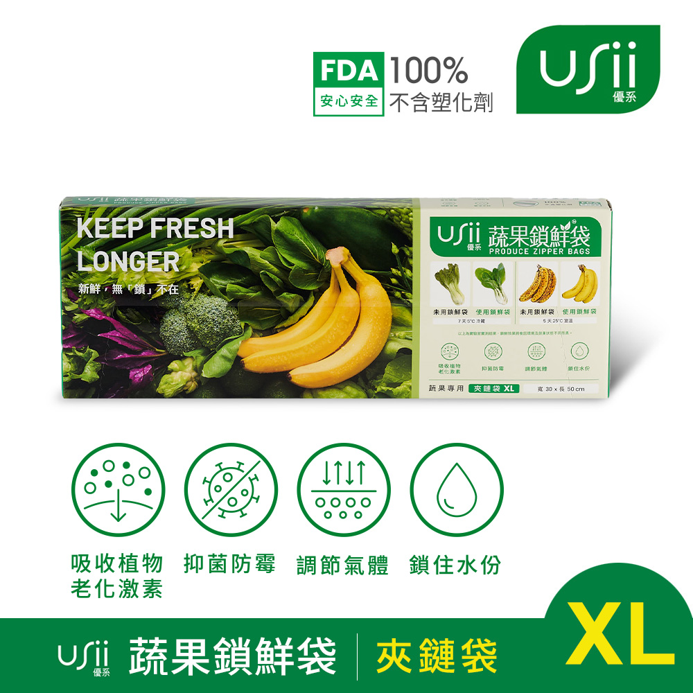 USii高效鎖鮮袋-夾鏈袋 XL