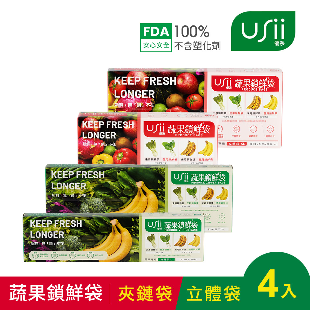 USii高效鎖鮮袋-夾鏈袋+立體袋(4入組)
