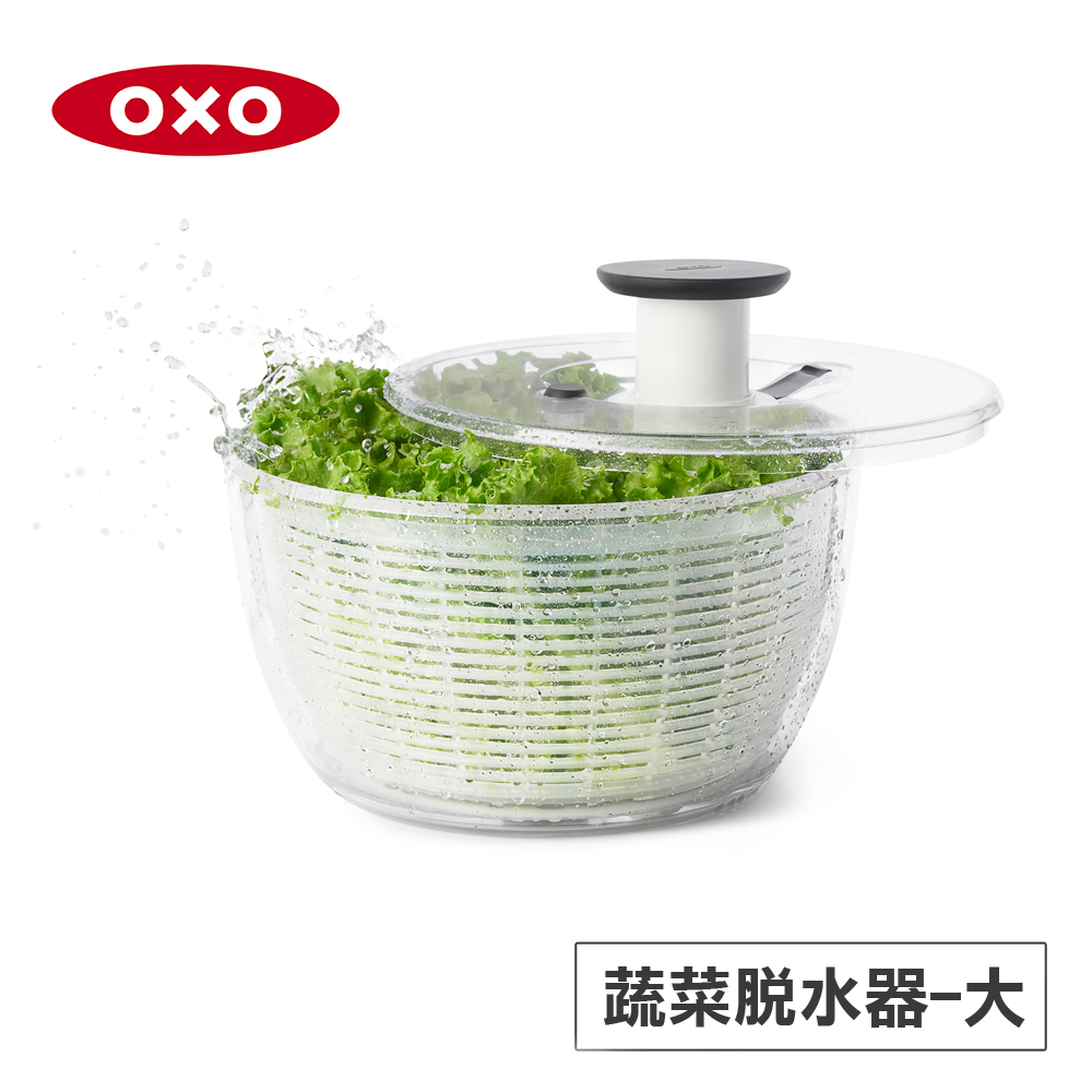 美國OXO 按壓式蔬菜脫水器(新版)