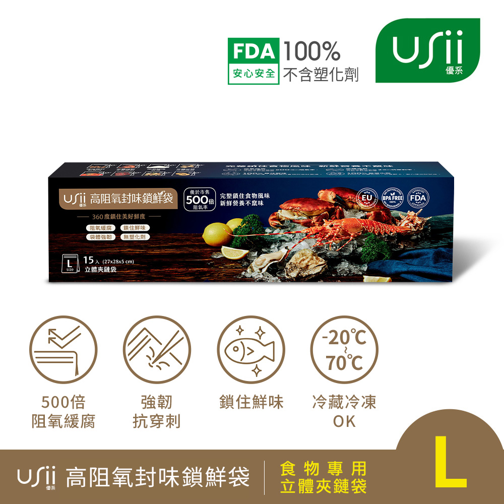 USii高效鎖鮮食物專用袋-立體夾鏈袋 L
