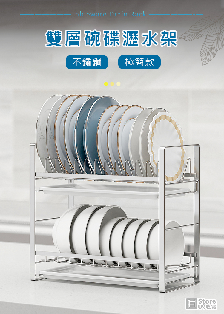 Store up 收藏】頂級304不鏽鋼極簡款雙層碗碟瀝水架(AD362) - PChome