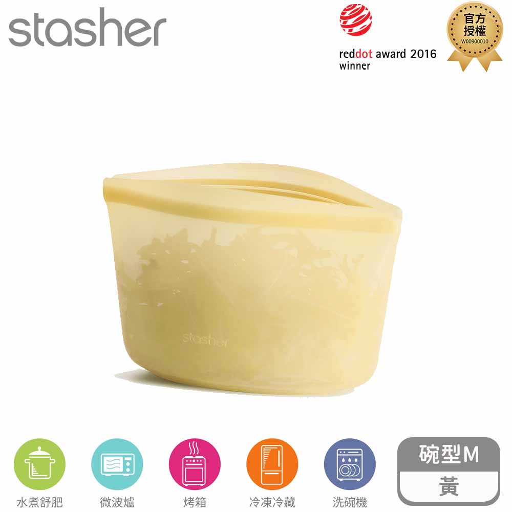 Stasher 碗形矽膠密封袋-M-黃
