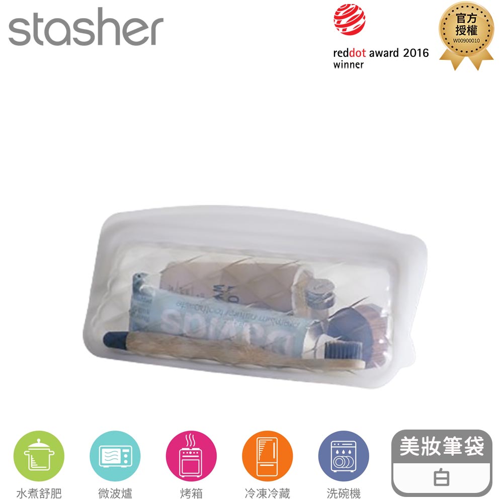 Stasher 美妝收納矽膠密封袋-筆袋-白