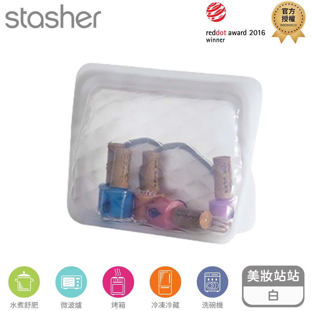 Stasher 美妝收納矽膠密封袋-站站-白