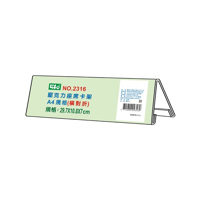 LIFE 壓克力座席卡架 A4 橫對折 NO.2316