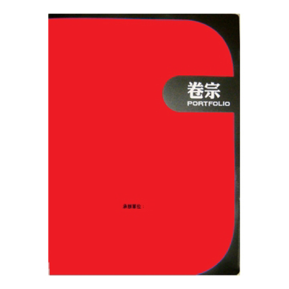 HFPWP西式PP卷宗E-755/紅/A4/3個/組