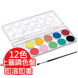【雄獅】雄獅粉餅水彩12色