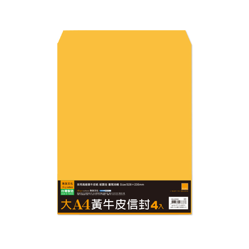 WA-60062 大A4黃牛皮信封【6入】