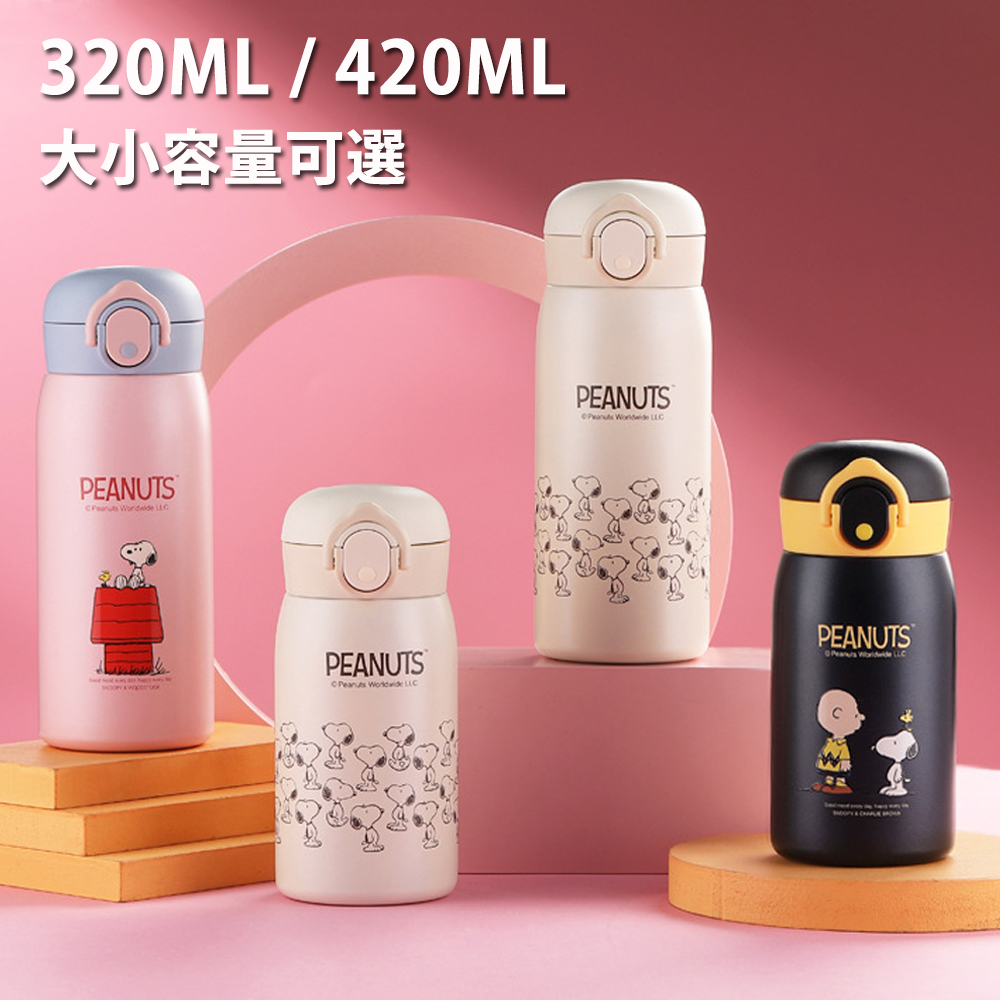 【優貝選】史努比 SNOOPY 316不鏽鋼 直飲式 兩用保冷/保溫 水壺(320ML/420ML可選)