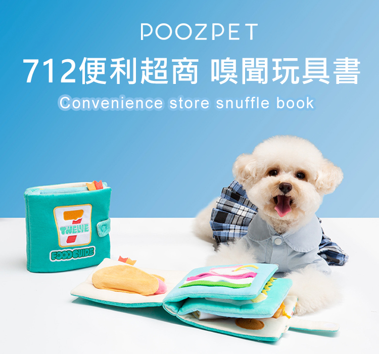 POOZPET】寵物益智遊戲紓壓嗅聞玩具書-712便利超商(PT080) - PChome 商店街