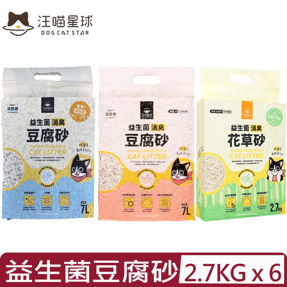 汪喵星球 【6入組】益生菌消臭豆腐砂(米粒型/條型)- 2.7kg
