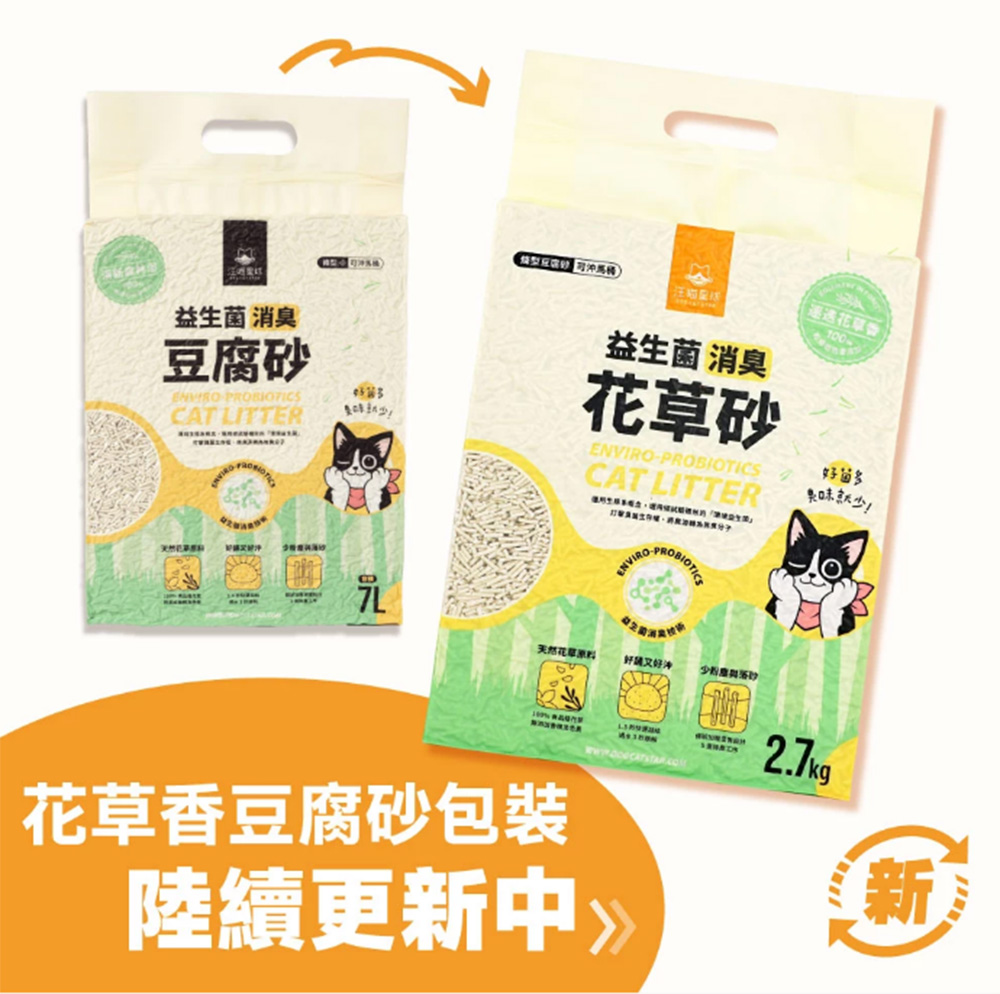 汪喵星球 【6入組】益生菌消臭豆腐砂(米粒型/條型)- 2.7kg