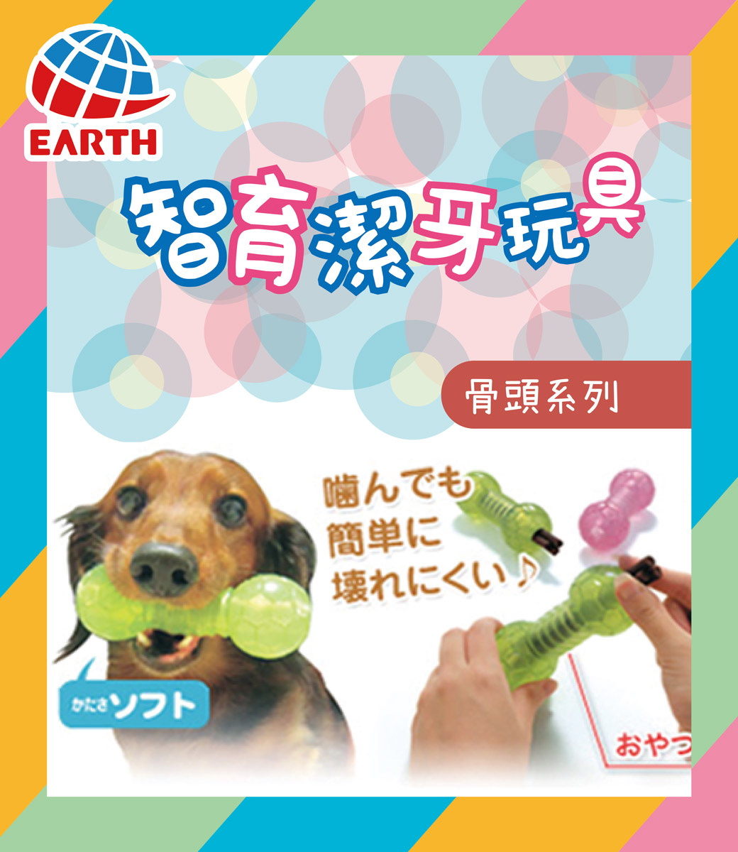 日本EARTH PET〗潔牙智育玩具-成犬骨頭系列(粉) - PChome 商店街