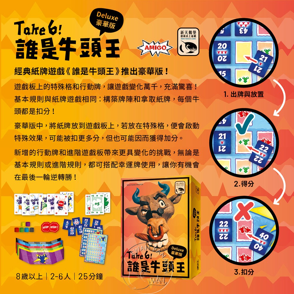 新天鵝堡桌遊】誰是牛頭王豪華版TAKE 6 DELUXE－中文版- PChome 商店街