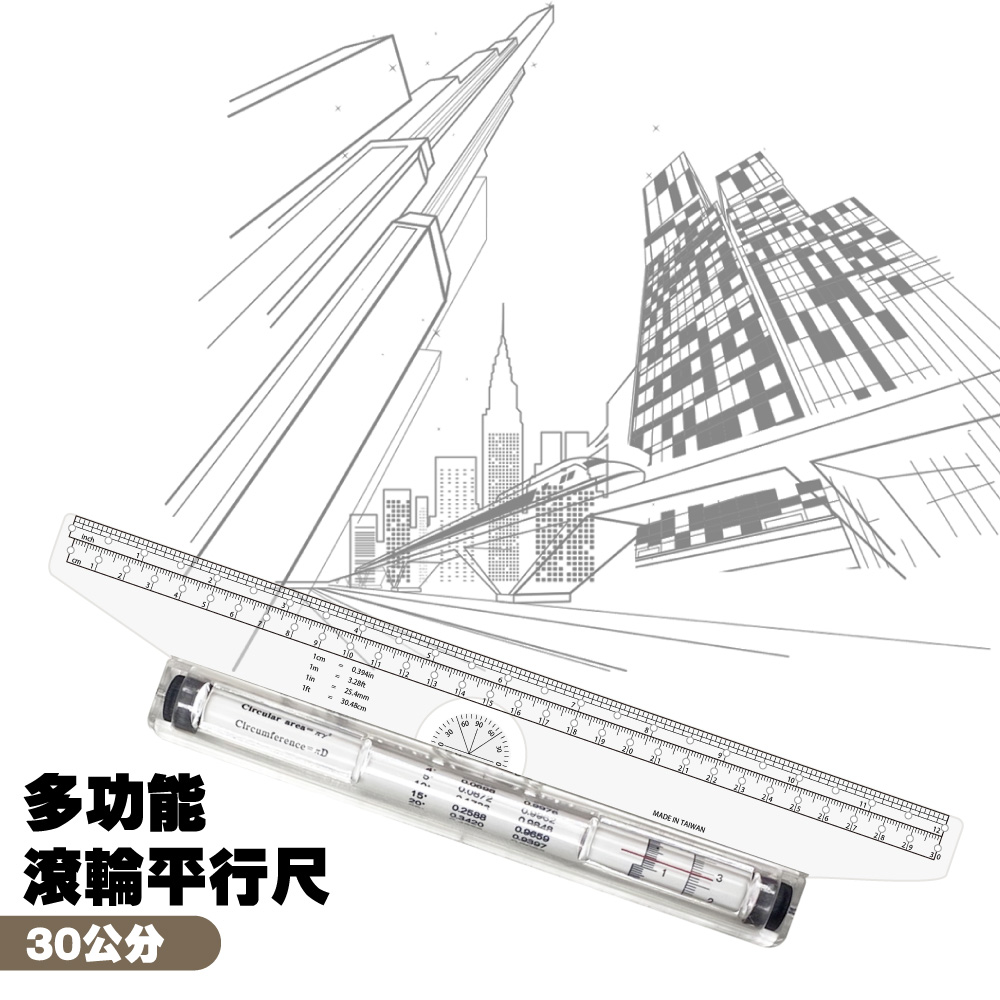 樂智益智 2入組30cm 多功能滾輪平行尺