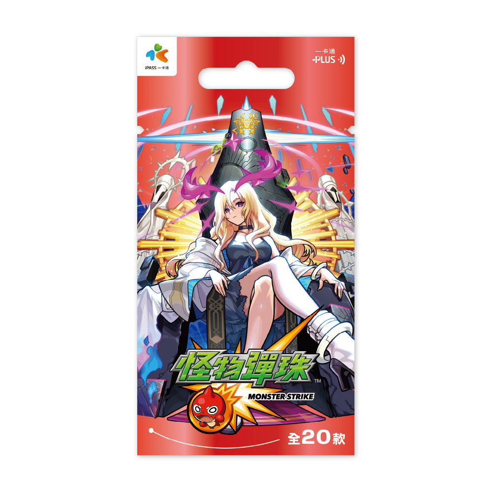 怪物彈珠《iPASS限定》盲包一卡通 代銷