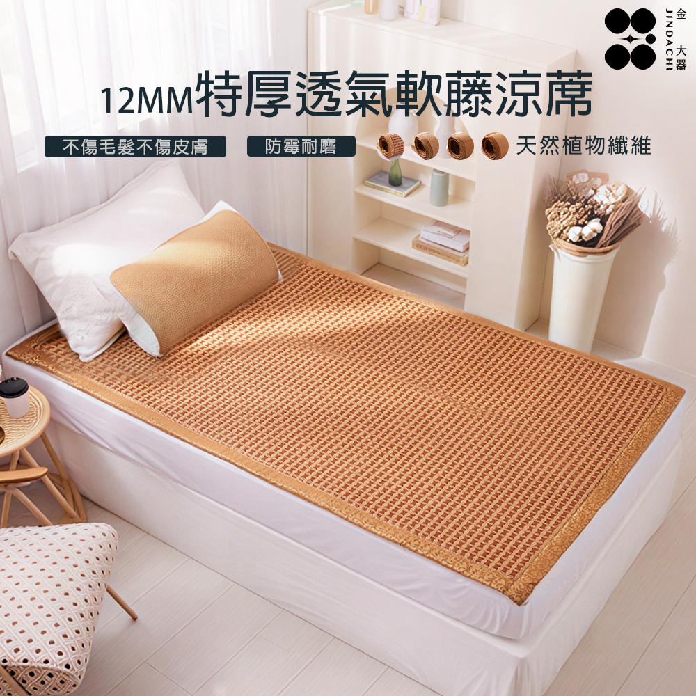 【金大器】頂級紙纖蓆(12mm加厚款/單人-3尺)立體蜂巢藤蓆竹蓆透氣涼感