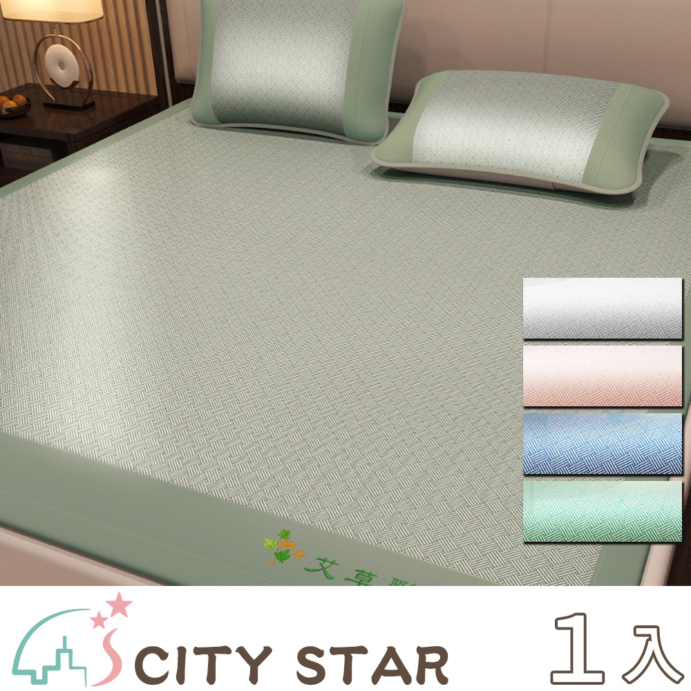 【CITY STAR】艾草驅蚊冰絲涼蓆三件套(120x200cm)