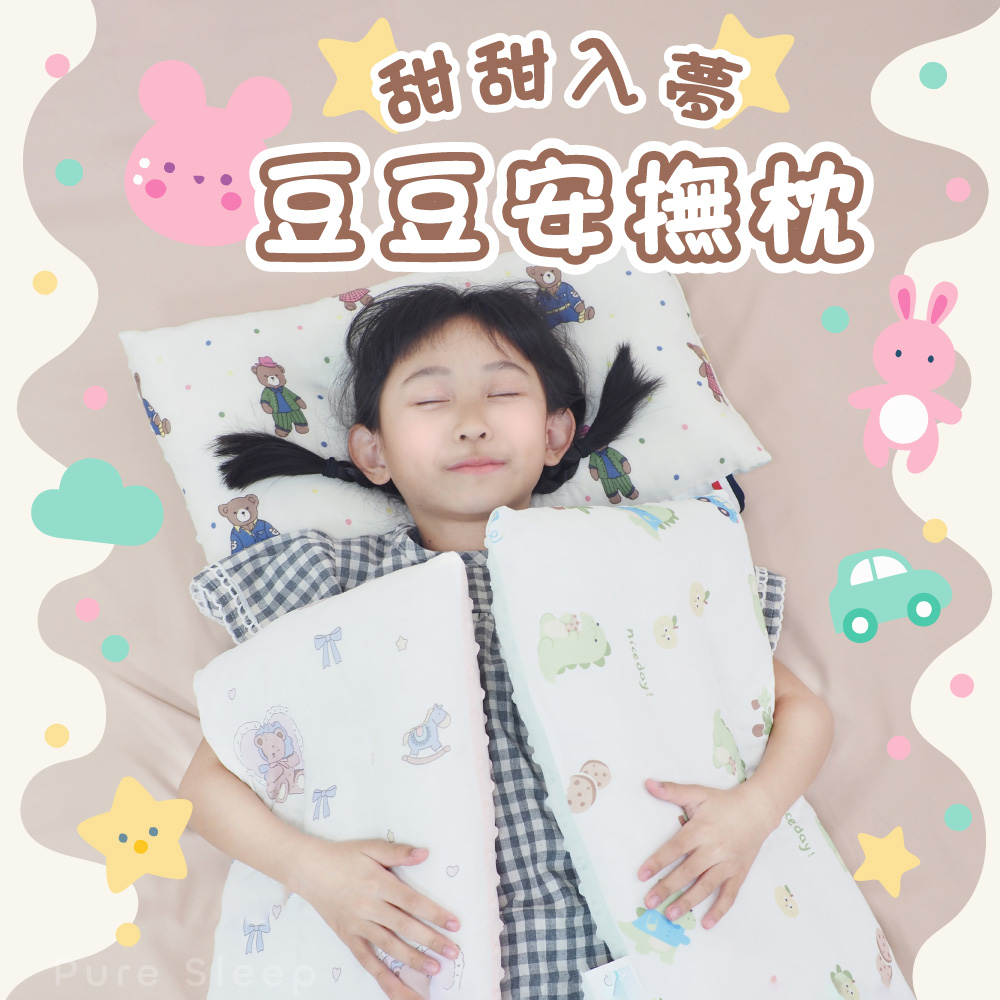 【Pure Sleep】買1送1 甜甜入夢安撫豆豆枕(兒童枕 午睡枕 午安枕 兒童枕頭 枕頭 隨機款式)