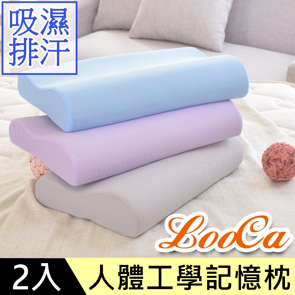 LooCa吸濕排汗人體工學記憶枕(2入)