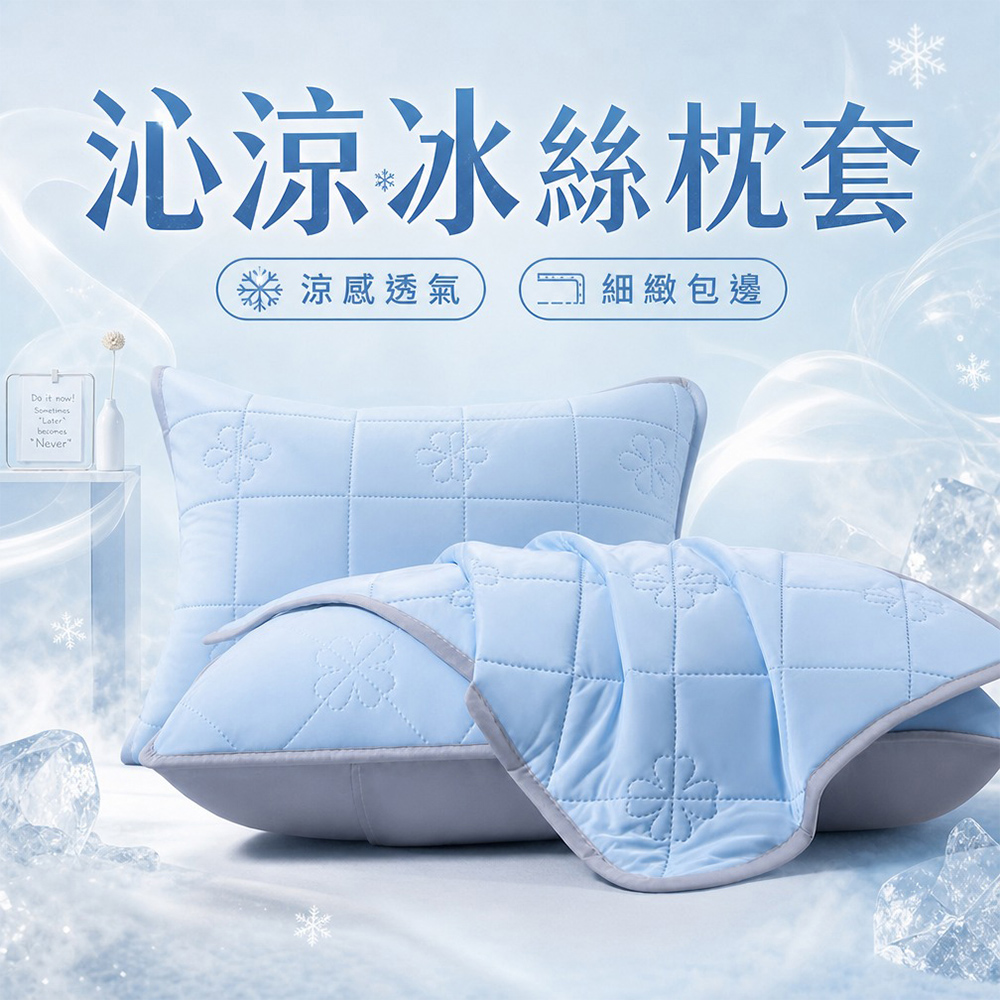 幸運草涼感枕套