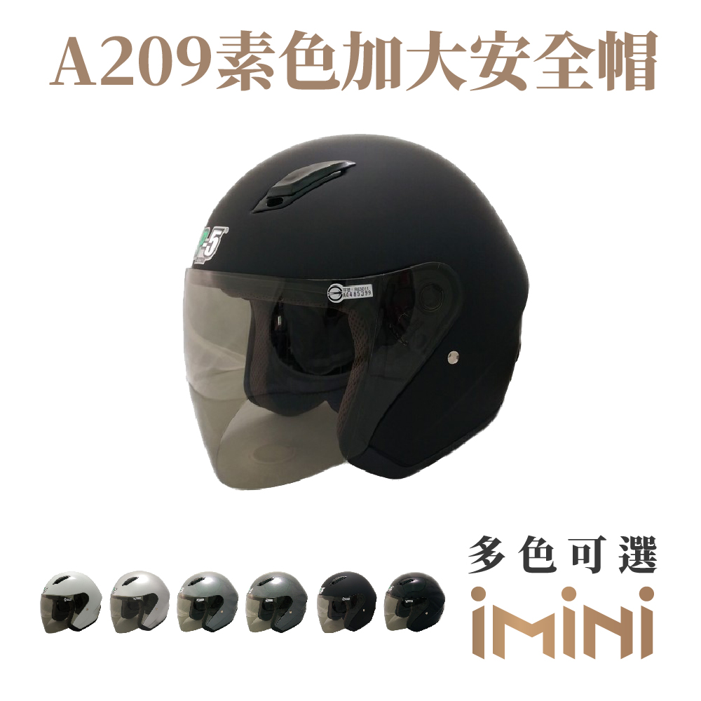 【iMini】A209素色 安全帽(加大頭圍)(成人|機車|通勤|安全帽|3/4罩|GOGORO)