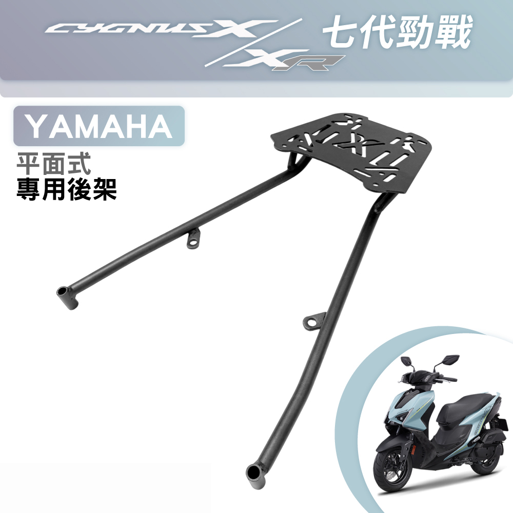 一體式 平面式 碳鋼烤漆 機車延伸車架 車尾架 可安裝機車置物箱(YAMAHA山葉 勁戰七代 125 適用)