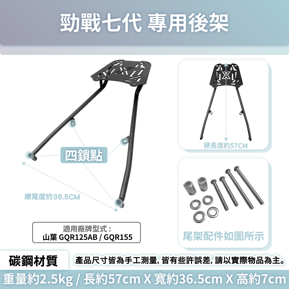 一體式 平面式 碳鋼烤漆 機車延伸車架 車尾架 可安裝機車置物箱(YAMAHA山葉 勁戰七代 125 適用)