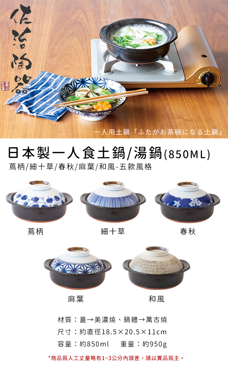 日本佐治陶器】日本製一人食土鍋/湯鍋(850ML)-麻葉款- PChome 商店街