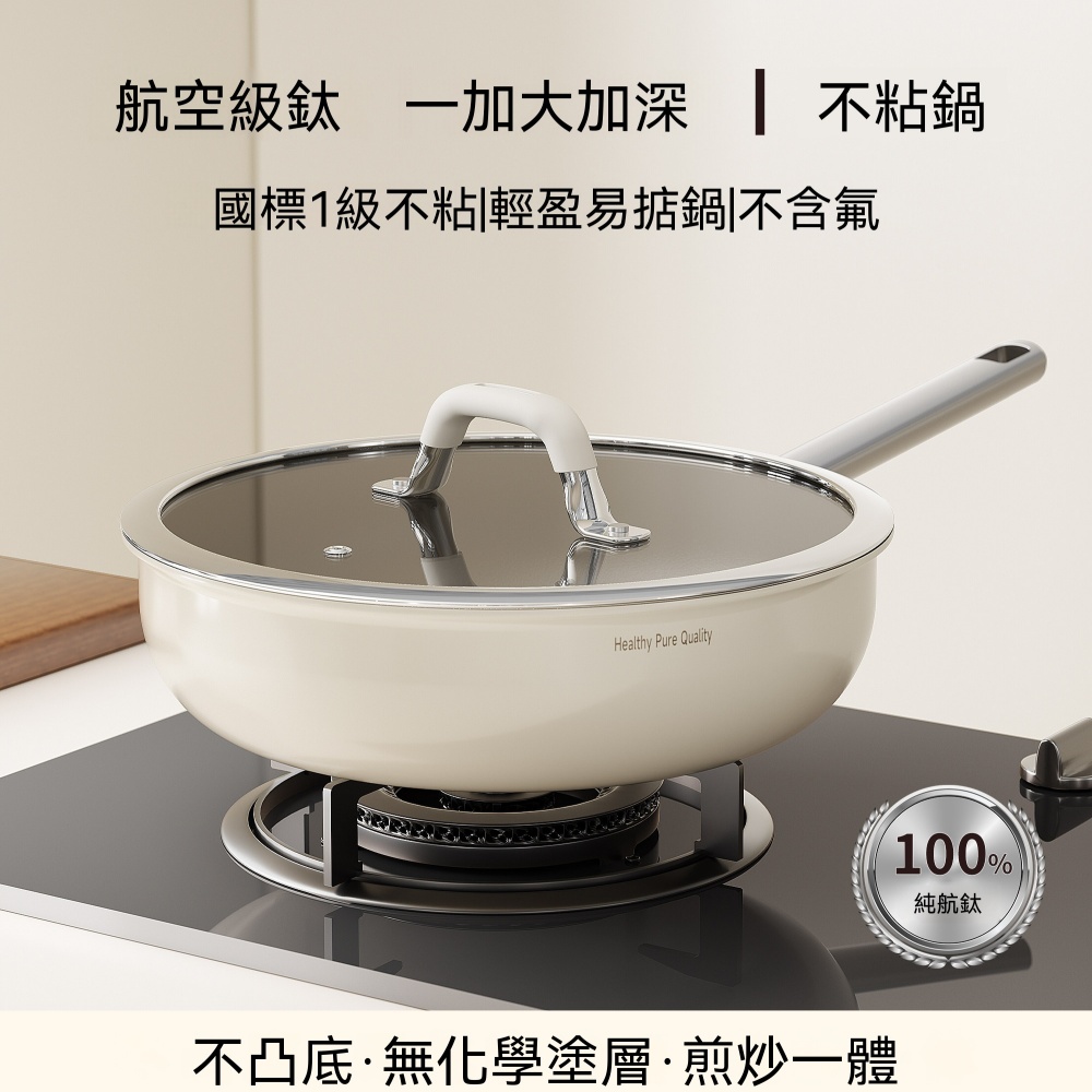 钛陶瓷平底煎炒鍋 26-28CM帶蓋鈦陶瓷炒鍋