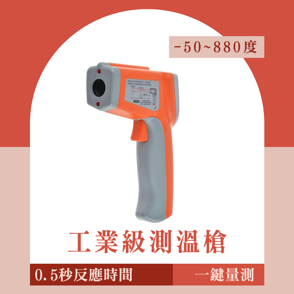 溫度計 溫度感測器 高溫快速測量 電子溫度計 金屬加工測量 料理溫度槍 雷射測溫儀 紅外線測溫槍 非接觸式溫度計 雷射測溫儀 850度 雙雷射頭