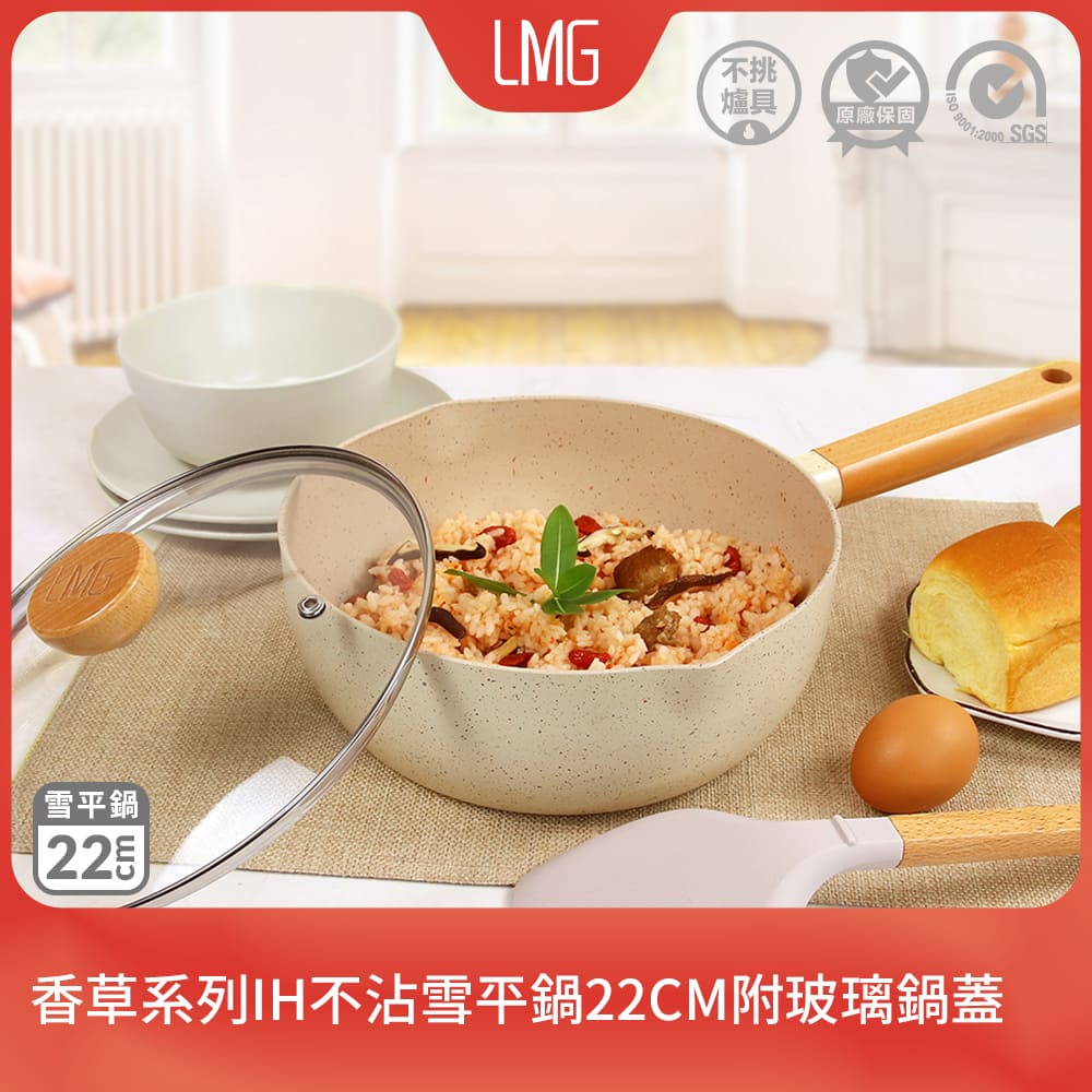 【LMG】香草系列日式不沾雪平鍋22CM附玻璃鍋蓋