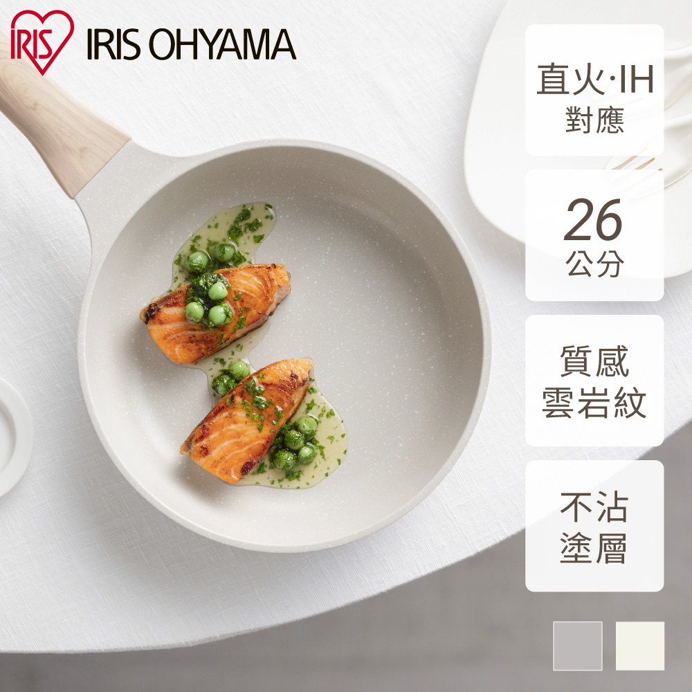 【IRIS OHYAMA】雲岩陶瓷平底鍋 NTL-F26