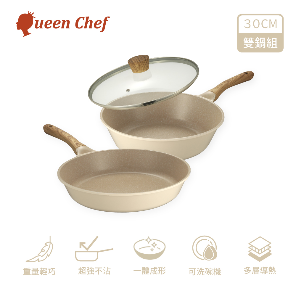【Queen Chef】CREAM 韓國厚釜鑄造奶油大理石不沾鍋雙鍋3件組(炒鍋+平底鍋+蓋 30CM)