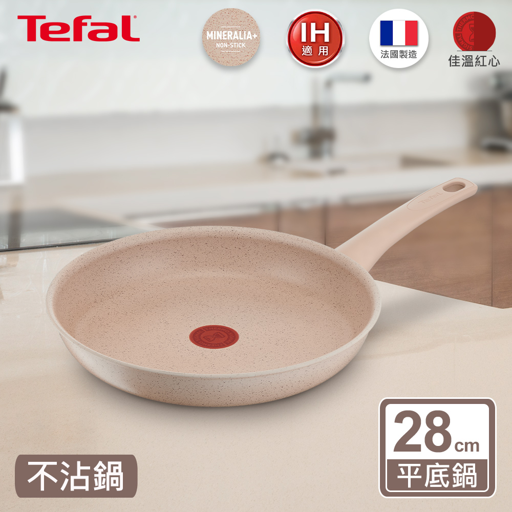 Tefal法國特福 法式歐蕾系列28CM不沾平底鍋|適用電磁爐|法國製