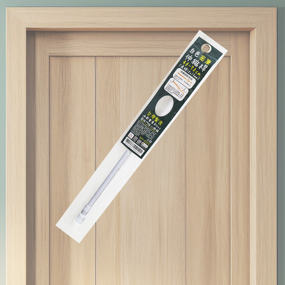 白色窗簾伸縮桿-40-70cm