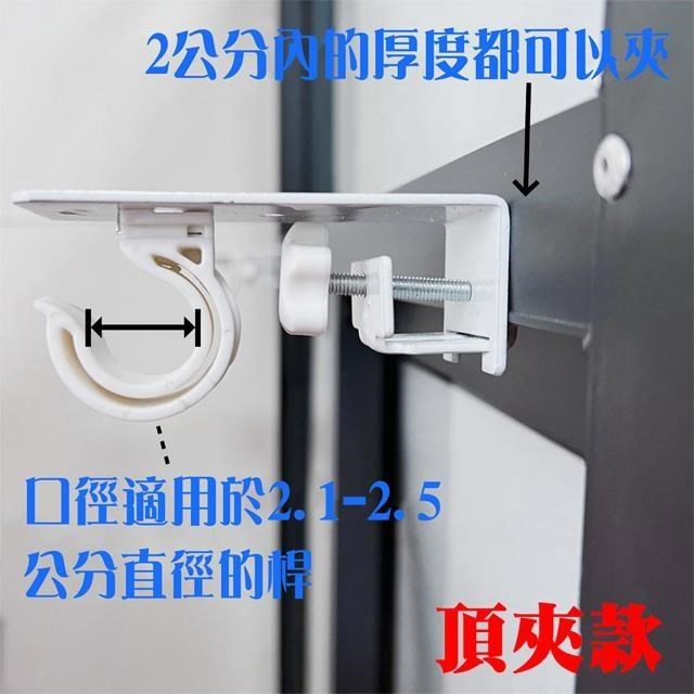 頂夾 免打孔窗簾桿支架 窗框通用卡夾式固定器羅馬桿支撐架【SV61368】