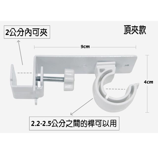 頂夾 免打孔窗簾桿支架 窗框通用卡夾式固定器羅馬桿支撐架【SV61368】