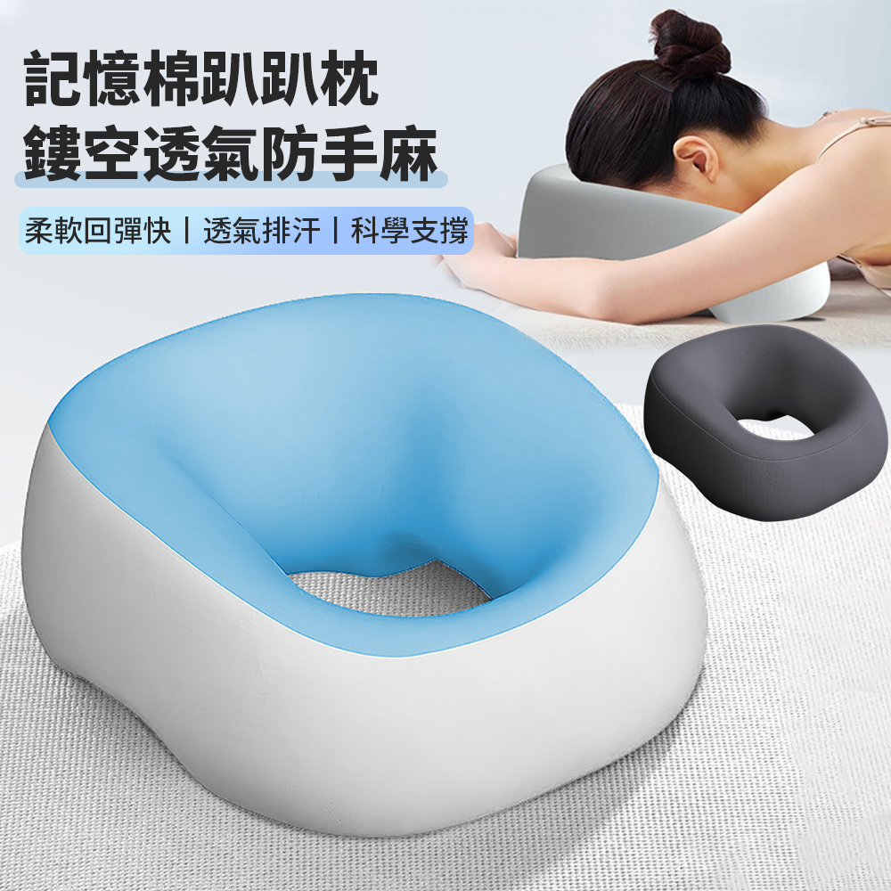 Cosye多功能辦公室防手麻午休枕 美容院按摩SPA趴睡枕 家用推拿凹槽枕頭 趴趴午睡枕 記憶棉不壓臉鏤空枕