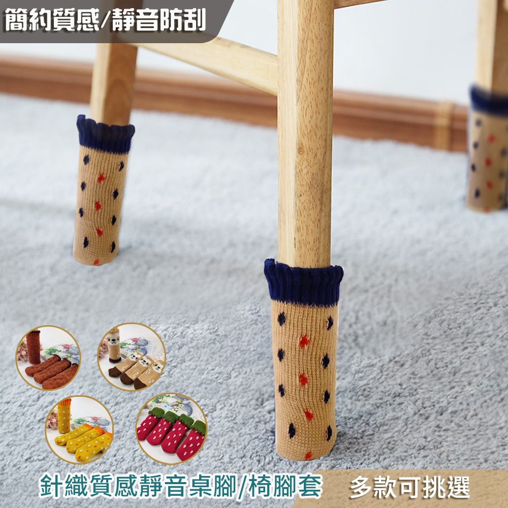 【新作部屋】北歐簡潔風針織質感靜音椅腳套-16入 B-4122-7