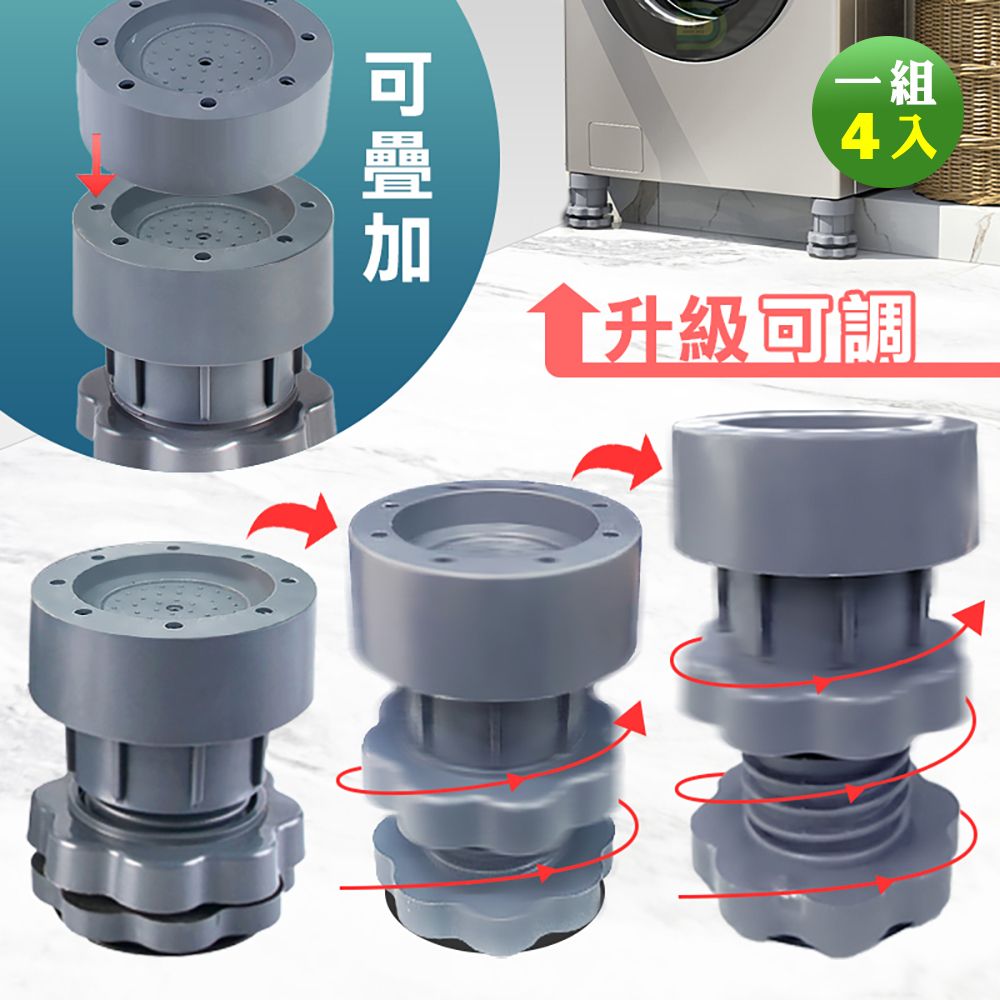 可調式防滑減震耐重增高腳墊(四入一組)