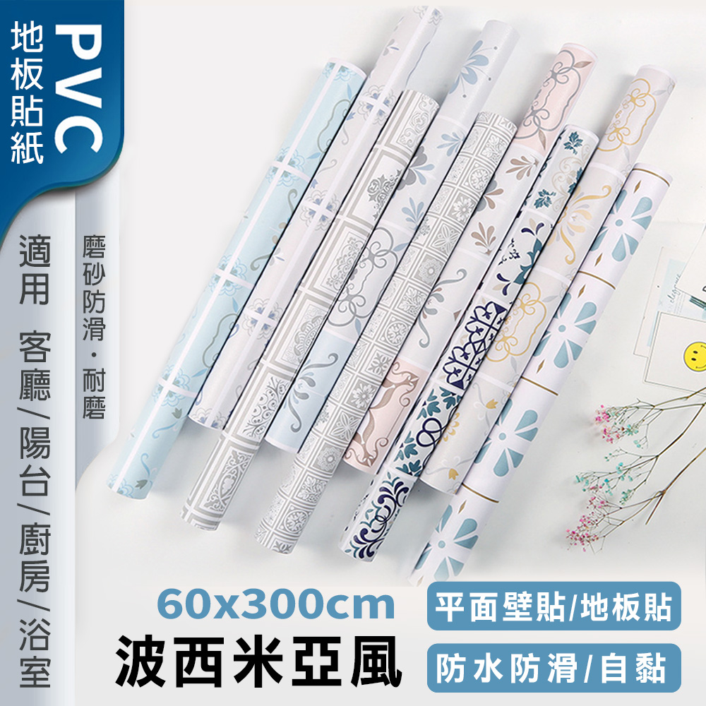 【fioJa 費歐家】波西米亞風地板貼 防水 耐磨防滑地貼 自粘附背膠